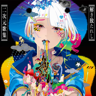 [Album] Rana Kanoe – Toutoi ~Tokihanata Reshi Nijigen Kashuu~ (2020.04.22/Flac/RAR)