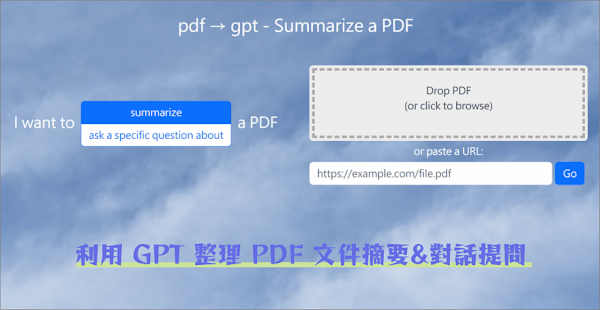pdf2gpt 使用 GPT 整理長篇 PDF 摘要