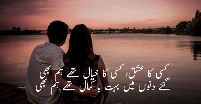 Kisi ka Ishq kisi ka khayal thay hum bhi by Parveen Shakir