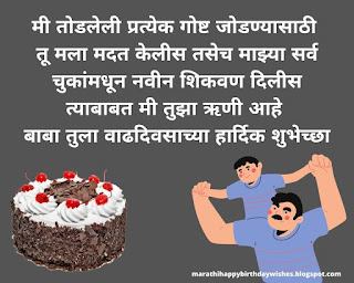 father birthday wishes in marathi