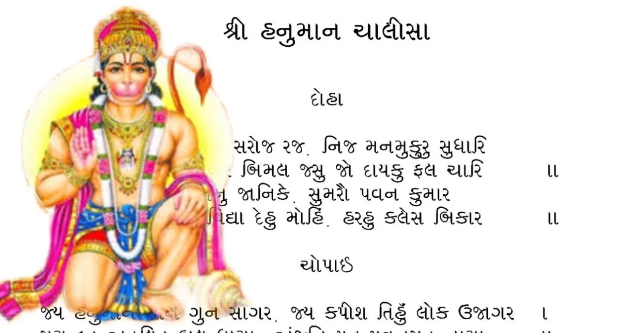 Hanuman Chalisa PDF Gujarati: A Comprehensive Guide to Downloading in Gujarati