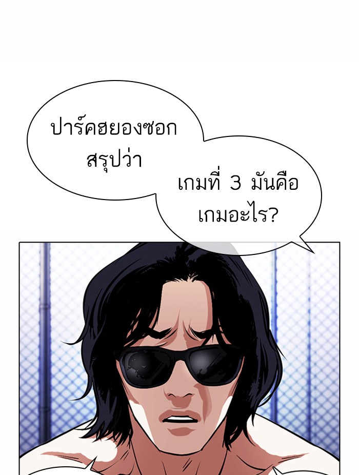 Lookism ตอนที่ 378