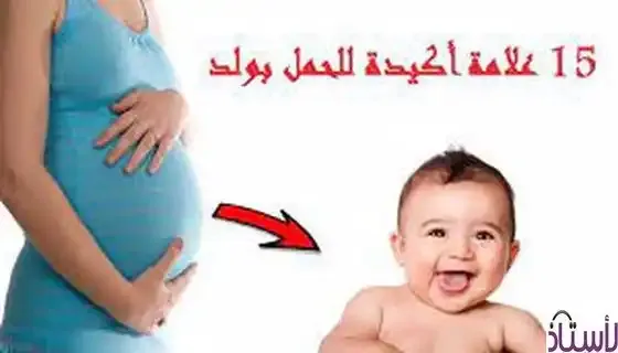 Video-Signs-of-pregnancy-in-male-child