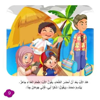 قصص الاطفال النوم من قصة رِمَالُ الشَّاطِئِ القصه مكتوبة بالتشكيل ومصورة و pdf