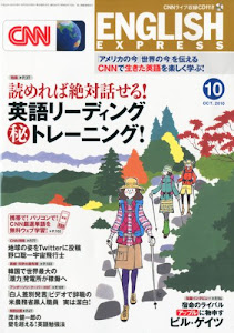 CNN ENGLISH EXPRESS (イングリッシュ・エクスプレス) 2010年 10月号 [雑誌]