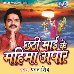 Watch Promo Videos Songs Bhojpuri Chhath Puja Chhathi Mai Ke Mahima Apar  2015 Pawan Singh Songs List, Download Full HD Wallpaper, Photos.