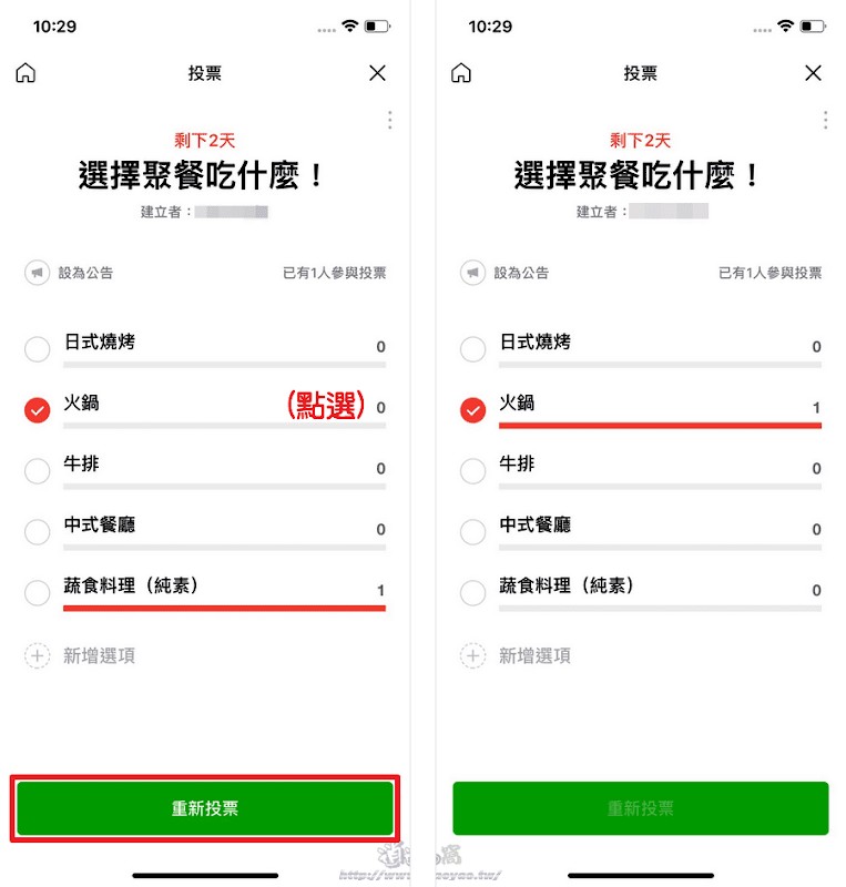 LINE 投票功能操作說明