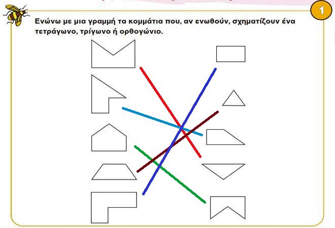 Κεφ. 42ο: Παζλ, πλακόστρωτα και μωσαϊκά - Μαθηματικά Γ' Δημοτικού - by https://idaskalos.blogspot.gr