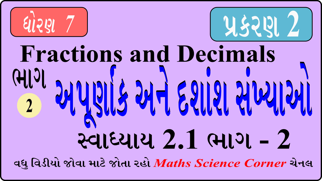 Maths Std 7 Chapter 2 Ex 2.1 Part 2 Video