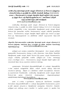 போட்டித் தேர்வுகளுக்கான கட்டணமில்லா பயிற்சி வகுப்பு - Free Coaching Course for Competitive Exams