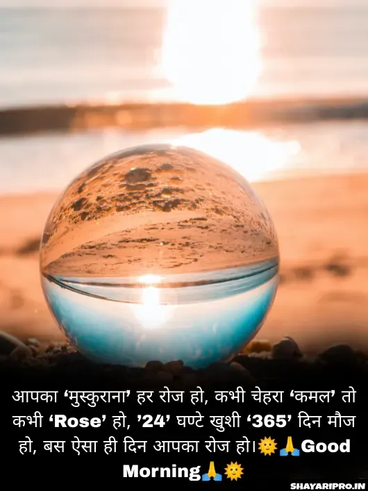 Good Morning Images With Quotes For Whatsapp In Hindi