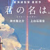 Sukses Besar, Anime Movie "Kimi no Nawa" Meraup 3,8 Miliyar Yen Hanya Dalam 10 Hari