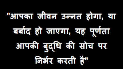 positive thoughts quotes in hindi