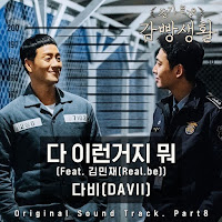 Download Mp3, Video, Lyrics Davii – That’s The Way It Goes (다 이런거지 뭐)[Prison Playbook OST Part.8]