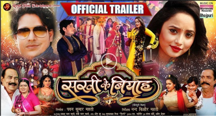 Bhojpuri Movie Sakhi Ke Biyah Trailer video youtube, first look poster, movie wallpaper