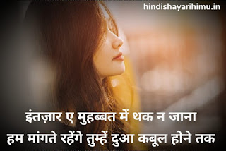 Waiting Shayari In Hindi