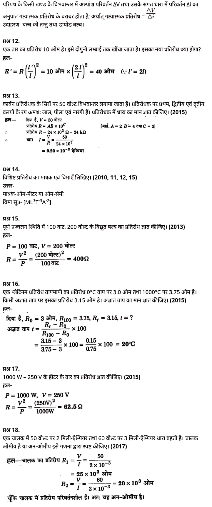 "Class 12 Physics Chapter 3", "Current Electricity", "(विद्युत धारा)", Hindi Medium भौतिक विज्ञान कक्षा 12 नोट्स pdf,  भौतिक विज्ञान कक्षा 12 नोट्स 2021 NCERT,  भौतिक विज्ञान कक्षा 12 PDF,  भौतिक विज्ञान पुस्तक,  भौतिक विज्ञान की बुक,  भौतिक विज्ञान प्रश्नोत्तरी Class 12, 12 वीं भौतिक विज्ञान पुस्तक RBSE,  बिहार बोर्ड 12 वीं भौतिक विज्ञान नोट्स,   12th Physics book in hindi, 12th Physics notes in hindi, cbse books for class 12, cbse books in hindi, cbse ncert books, class 12 Physics notes in hindi,  class 12 hindi ncert solutions, Physics 2020, Physics 2021, Maths 2022, Physics book class 12, Physics book in hindi, Physics class 12 in hindi, Physics notes for class 12 up board in hindi, ncert all books, ncert app in hindi, ncert book solution, ncert books class 10, ncert books class 12, ncert books for class 7, ncert books for upsc in hindi, ncert books in hindi class 10, ncert books in hindi for class 12 Physics, ncert books in hindi for class 6, ncert books in hindi pdf, ncert class 12 hindi book, ncert english book, ncert Physics book in hindi, ncert Physics books in hindi pdf, ncert Physics class 12, ncert in hindi,  old ncert books in hindi, online ncert books in hindi,  up board 12th, up board 12th syllabus, up board class 10 hindi book, up board class 12 books, up board class 12 new syllabus, up Board Maths 2020, up Board Maths 2021, up Board Maths 2022, up Board Maths 2023, up board intermediate Physics syllabus, up board intermediate syllabus 2021, Up board Master 2021, up board model paper 2021, up board model paper all subject, up board new syllabus of class 12th Physics, up board paper 2021, Up board syllabus 2021, UP board syllabus 2022,  12 वीं भौतिक विज्ञान पुस्तक हिंदी में, 12 वीं भौतिक विज्ञान नोट्स हिंदी में, कक्षा 12 के लिए सीबीएससी पुस्तकें, हिंदी में सीबीएससी पुस्तकें, सीबीएससी  पुस्तकें, कक्षा 12 भौतिक विज्ञान नोट्स हिंदी में, कक्षा 12 हिंदी एनसीईआरटी समाधान, भौतिक विज्ञान 2020, भौतिक विज्ञान 2021, भौतिक विज्ञान 2022, भौतिक विज्ञान  बुक क्लास 12, भौतिक विज्ञान बुक इन हिंदी, बायोलॉजी क्लास 12 हिंदी में, भौतिक विज्ञान नोट्स इन क्लास 12 यूपी  बोर्ड इन हिंदी, एनसीईआरटी भौतिक विज्ञान की किताब हिंदी में,  बोर्ड 12 वीं तक, 12 वीं तक की पाठ्यक्रम, बोर्ड कक्षा 10 की हिंदी पुस्तक  , बोर्ड की कक्षा 12 की किताबें, बोर्ड की कक्षा 12 की नई पाठ्यक्रम, बोर्ड भौतिक विज्ञान 2020, यूपी   बोर्ड भौतिक विज्ञान 2021, यूपी  बोर्ड भौतिक विज्ञान 2022, यूपी  बोर्ड मैथ्स 2023, यूपी  बोर्ड इंटरमीडिएट बायोलॉजी सिलेबस, यूपी  बोर्ड इंटरमीडिएट सिलेबस 2021, यूपी  बोर्ड मास्टर 2021, यूपी  बोर्ड मॉडल पेपर 2021, यूपी  मॉडल पेपर सभी विषय, यूपी  बोर्ड न्यू क्लास का सिलेबस  12 वीं भौतिक विज्ञान, अप बोर्ड पेपर 2021, यूपी बोर्ड सिलेबस 2021, यूपी बोर्ड सिलेबस 2022,