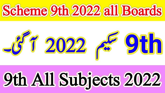 9TH PAIRING SCHEME FOR ALL PUNJAB BOARDS ANNUAL EXAMS 2022 BY AMBITIOUS ACADEMY LAHORE