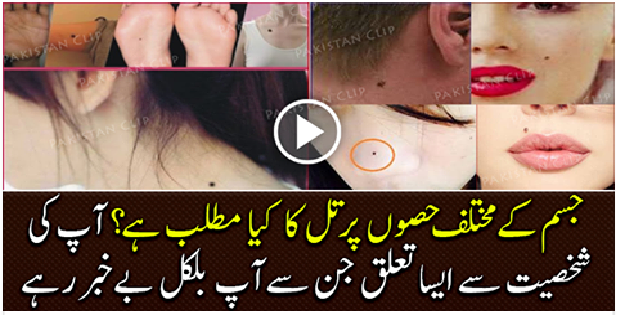 What Does Body Moles Reveal About Your Personality In Urdu