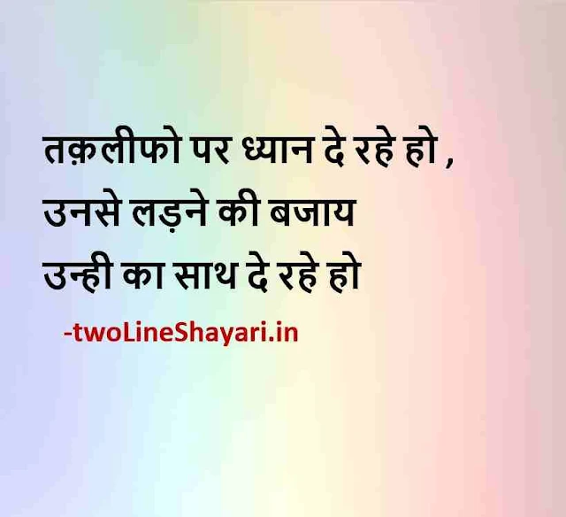 life quotes in hindi 2 line pic, life quotes in hindi for whatsapp status pic, picture quotes about life in hindi