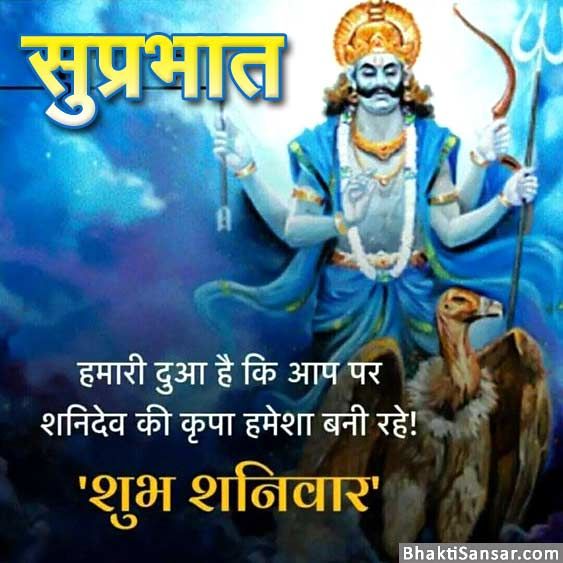 Saturday Wish Sanidev Good Morning Wishes Quotes Images