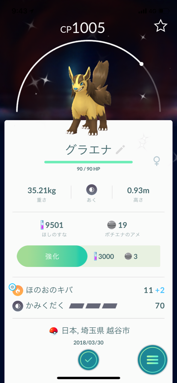 ポケモンgo グラエナ色違い