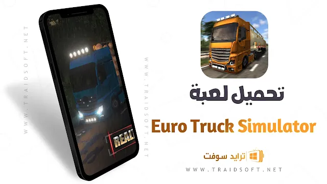 تحميل لعبة Euro Truck Simulator مهكرة