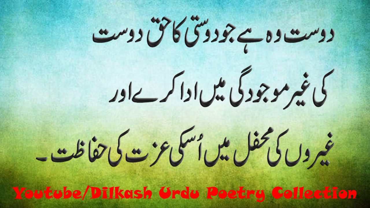 Best Quotes in Urdu About Friendship | Dosti Quotes in Urdu - Dilkash Point