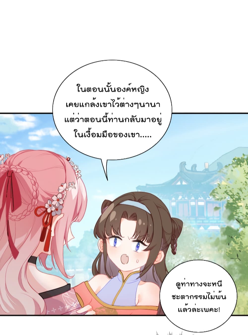 You Are My Princess ตอนที่ 3