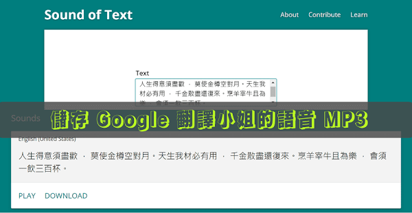 Sound of Text 儲存 Google 翻譯語音檔