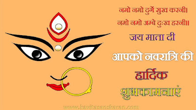 Happy Navratri Images