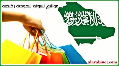 أفضل مواقع تسوق في السعودية اون لاين