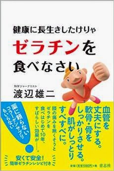 http://www.amazon.co.jp/%E5%81%A5%E5%BA%B7%E3%81%AB%E9%95%B7%E7%94%9F%E3%81%8D%E3%81%97%E3%81%9F%E3%81%91%E3%82%8A%E3%82%83%E3%82%BC%E3%83%A9%E3%83%81%E3%83%B3%E3%82%92%E9%A3%9F%E3%81%B9%E3%81%AA%E3%81%95%E3%81%84-%E6%B8%A1%E8%BE%BA%E9%9B%84%E4%BA%8C/dp/4905042976/ref=sr_1_14?s=books&ie=UTF8&qid=1426237363&sr=1-14&keywords=%E6%B8%A1%E8%BE%BA%E9%9B%84%E4%BA%8C