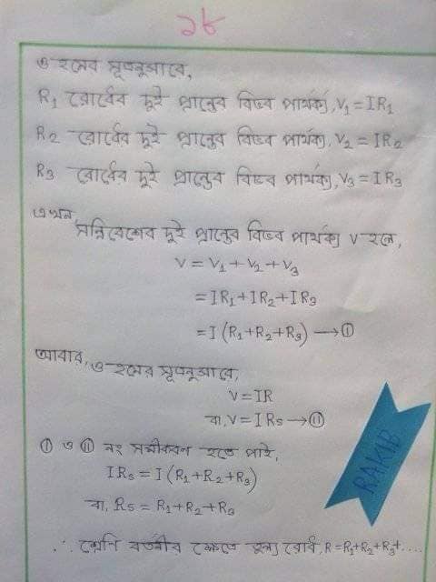 SSC Physics Chapter 11 Hand Note