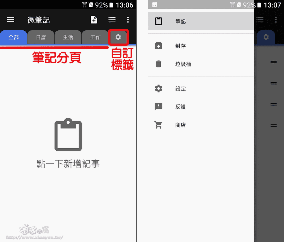 微筆記:免費無廣告的記事App