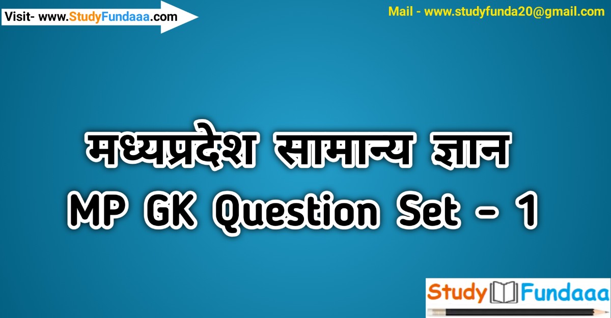 mp gk questions in hindi