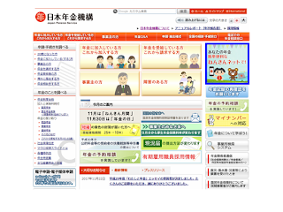 日本年金機構(http://www.nenkin.go.jp/)の、トップページ