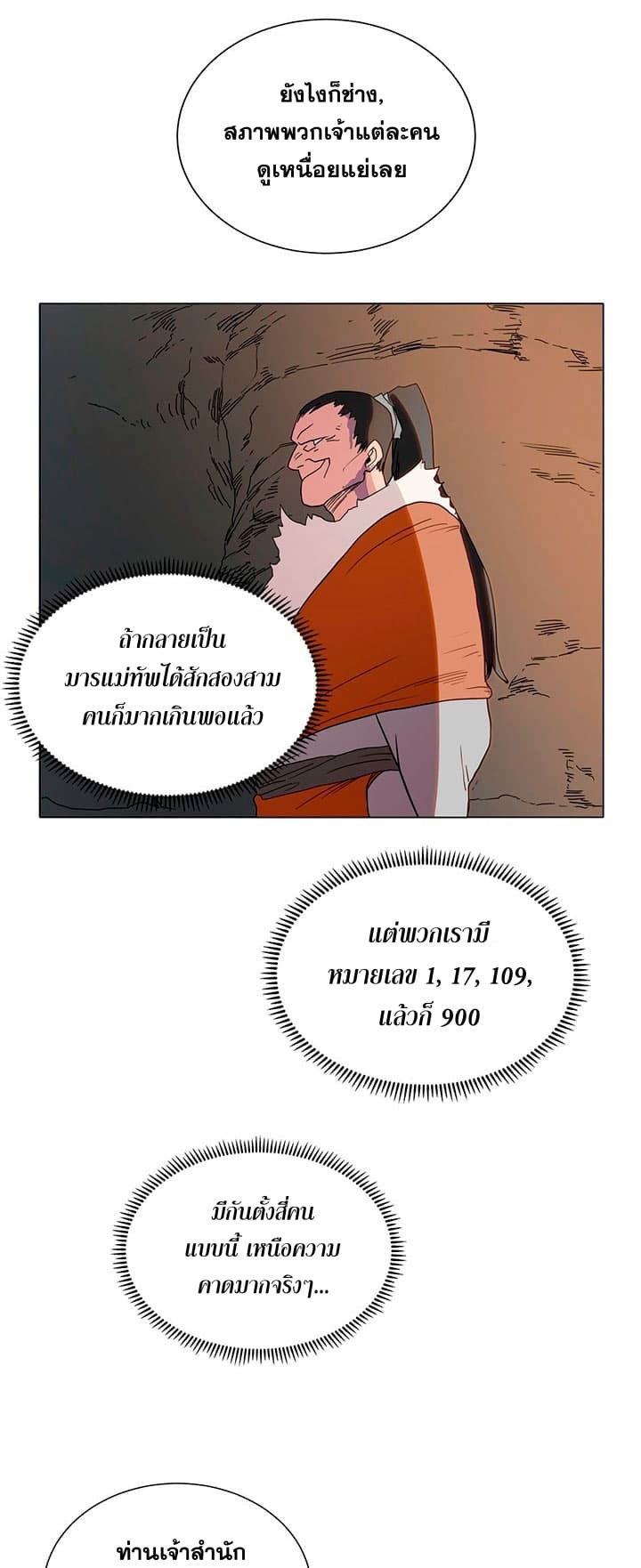 Chronicles of Heavenly Demon ตำนานมารสวรรค์ ตอนที่ 14