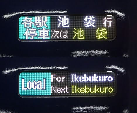 埼京線　各駅停車　池袋行き4　12000系