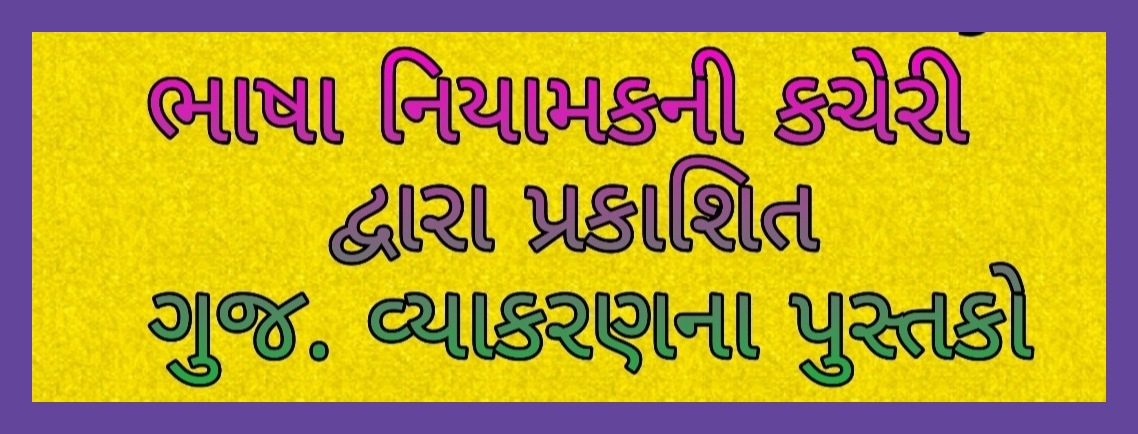 Gujarati Grammar