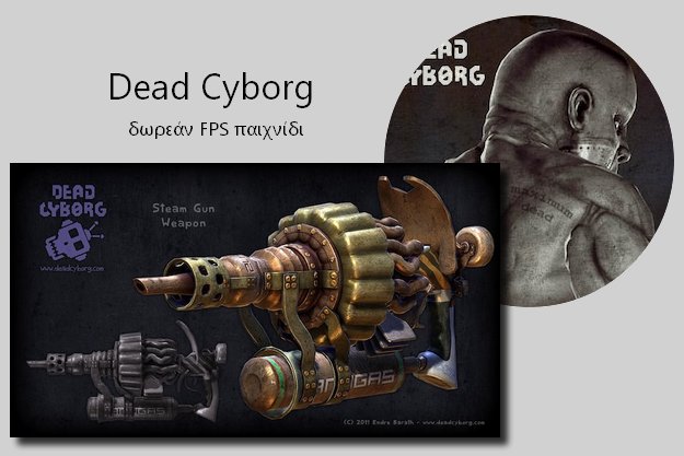 Dead Cyborg - Δωρεάν παιχνίδι πρώτου προσώπου