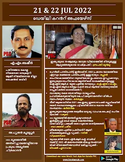 Daily Malayalam Current Affairs 21-22 Jul 2022