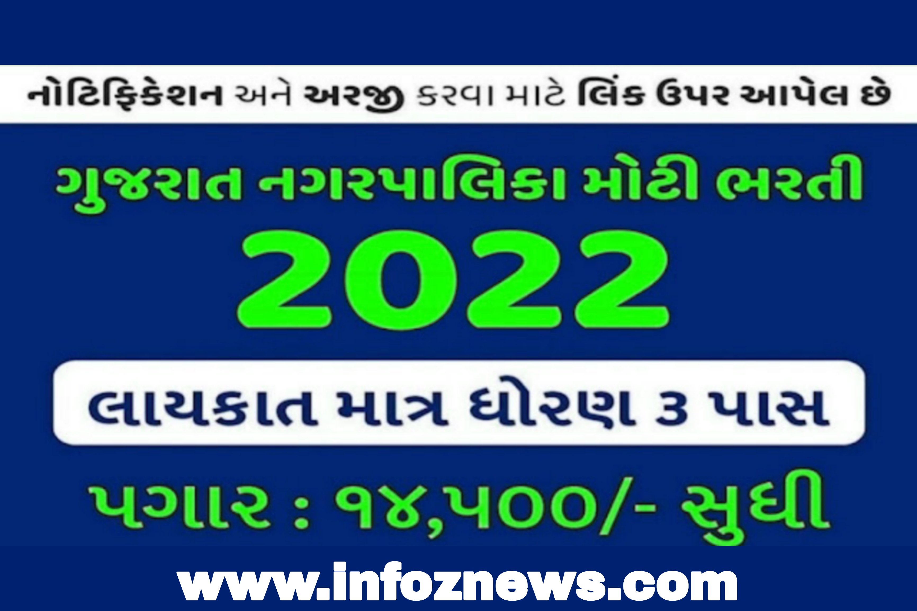 Bardoli Nagarpalika Recruitment 2022 Palanpur Nagarpalika Recruitment 2022 Modasa Nagarpalika Recruitment 2021 Vyara Nagar Palika Recruitment 2021 Nagarpalika Recruitment 2021 in Gujarat Gondal Nagarpalika Recruitment
