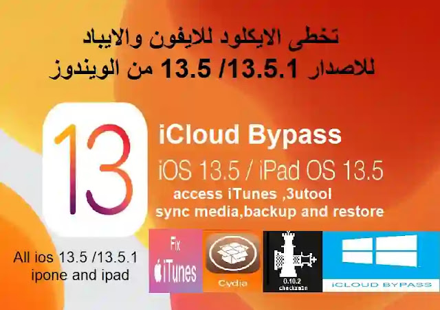 iCloud Bypass latest iOS 13.5 on Windows Bypass ios 13.3 to 13.5.1 