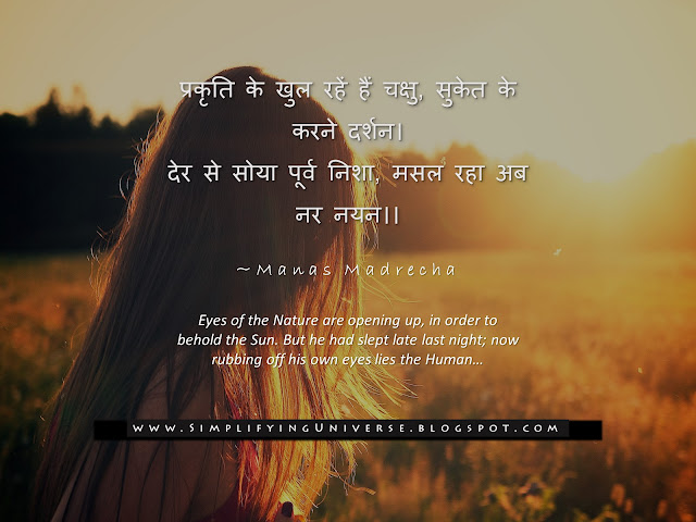 hindi poem on morning, manas madrecha, sunrise wallpaper, sad girl sunshine watching sun, orange sun evening field, morning dawn quotes, evening sunset quotes, simplifying universe, self-help inspiration blog