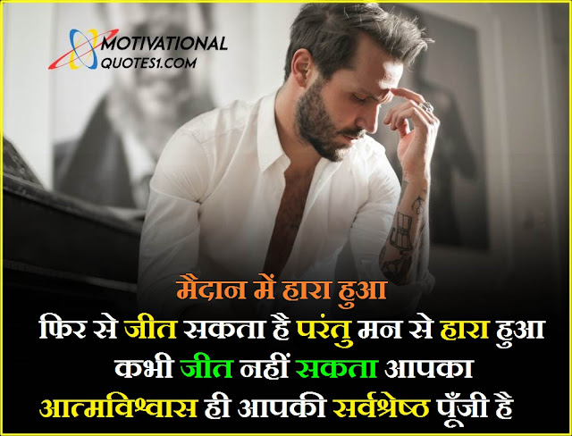 mann quotes in hindi, मन quotes in hindi, man quotes in hindi, maan quotes in hindi, quotes on mann in hindi, quotes on man in hindi, strong man quotes in hindi, man thought in hindi, mn quotes in hindi, mann shayari in hindi, man hindi quotes, quotes on mann, man quotes hindi, मन quotes, mann quotes, men quotes in hindi, quotes for men in hindi, hindi quotes for men, mind quotes, quotes on mind,