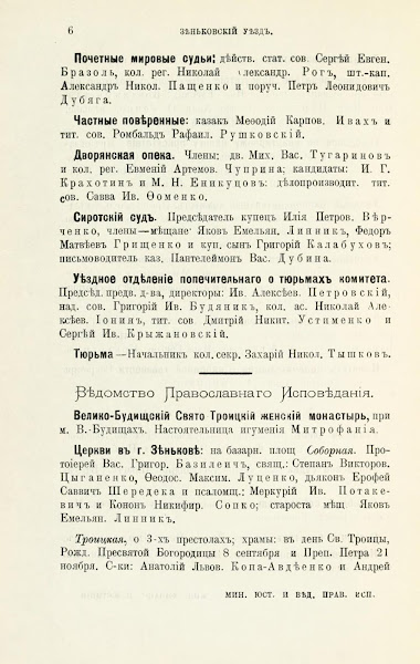 Адрес календарь Справочная книжка Полтавской губернии 1904 год