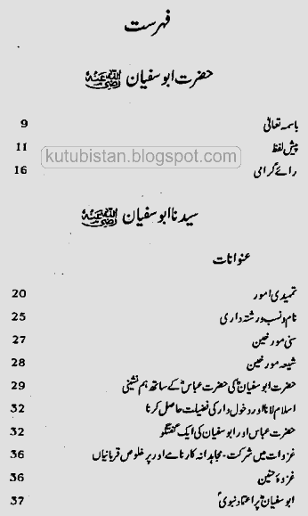 Contents of the Urdu book Hazrat Abu Sufyan Aur Oun Ki Ahliya