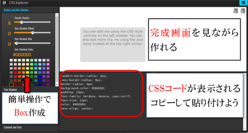 Liveweave CSS Explolerの説明