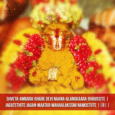 Mahalakshmi, Ashtakam, Sanskrit, Slokas,Indra,Daily, Devotional, Slokas,Ranganayaki,Vedavalli,Perundevi